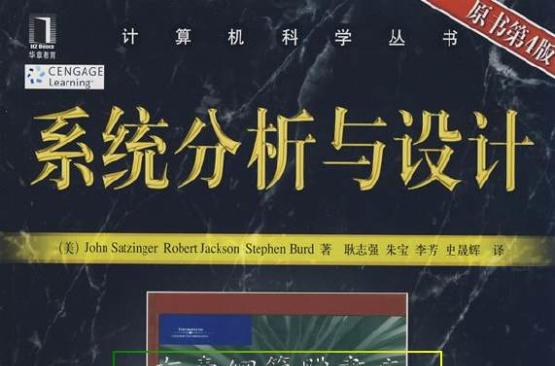 系統分析與設計