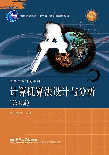 全書以算法設計策略為知識單元,系統介紹計算機算法的設計方法與分析