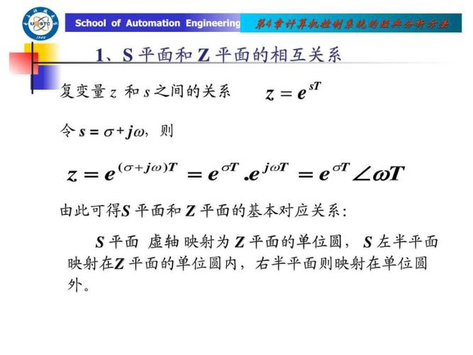 學習第4章計算機控制系統的經典分析方法1