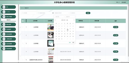 java ssm計算機畢業(yè)設計大學生身心健康管理系統(tǒng)的設計與實現(xiàn)d223r 源碼 程序 數(shù)據(jù)庫 部署