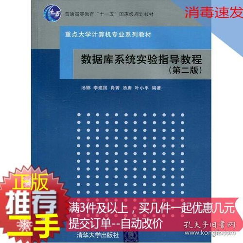 二手正版數(shù)據(jù)庫系統(tǒng)實驗指導(dǎo)教程 第二版 重點大學(xué)計算機專業(yè)系9787302239499i