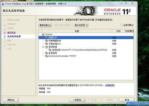 oracle數(shù)據(jù)庫管理安裝時 到物理內(nèi)存 交換空間時怎么失敗呢 難道配置低 我的電腦快6000元 配置不低啊