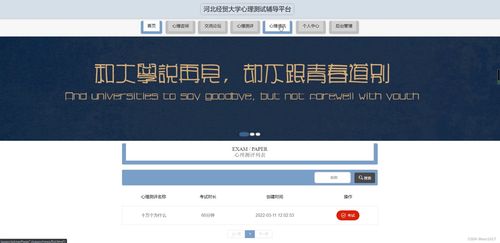 java ssm計算機畢業(yè)設(shè)計河北經(jīng)貿(mào)大學(xué)心理測試輔導(dǎo)平臺6d6qg 源碼 程序 數(shù)據(jù)庫 部署