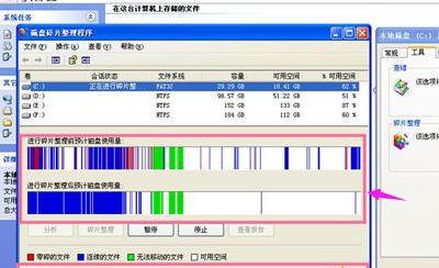 winxp系統電腦整理磁盤碎片的操作方法