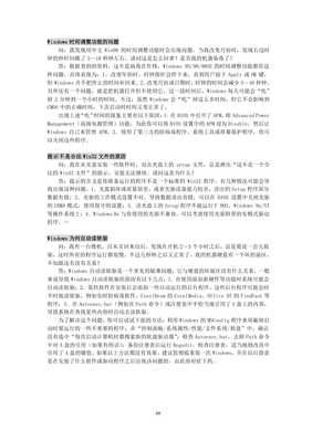 清華同方計算機系統技術培訓手冊:產品和故障分析