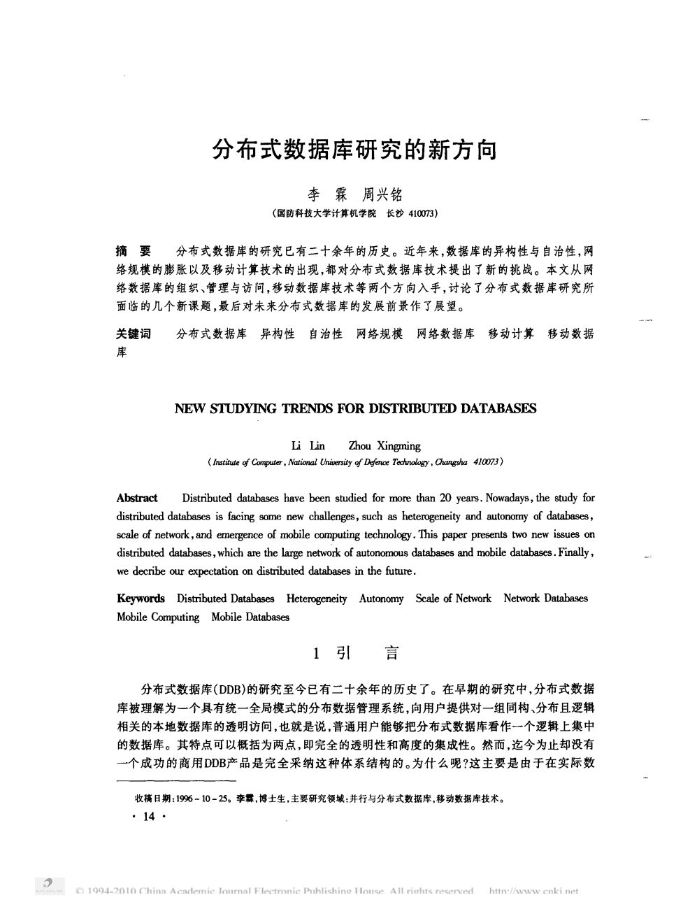 分布式數(shù)據(jù)庫(kù)研究的新方向.doc