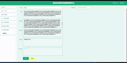 java計(jì)算機(jī)畢業(yè)設(shè)計(jì)面向特定群體的健康管理平臺(tái) 附源碼 數(shù)據(jù)庫(kù)