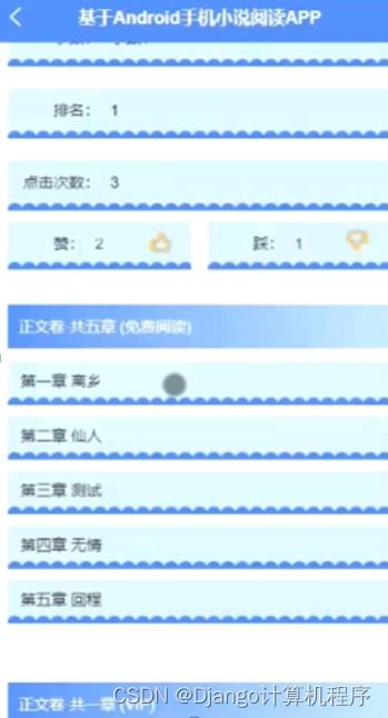 計(jì)算機(jī)畢設(shè)ssm基于android手機(jī)小說(shuō)閱讀app0m3mv9 源碼 數(shù)據(jù)庫(kù) lw