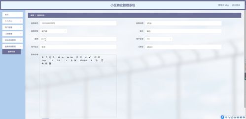 java ssm計(jì)算機(jī)畢業(yè)設(shè)計(jì)小區(qū)物業(yè)管理系統(tǒng)8958w 源碼 程序 數(shù)據(jù)庫(kù) 部署