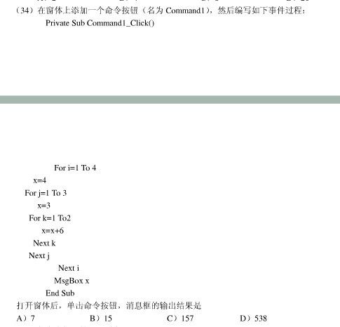 數據庫access計算機二級的一道選擇