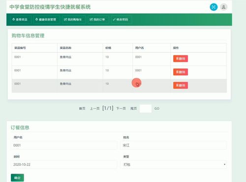 計算機畢業設計java ssm學校疫情期間就餐系統 源碼 系統 mysql數據庫 lw文檔