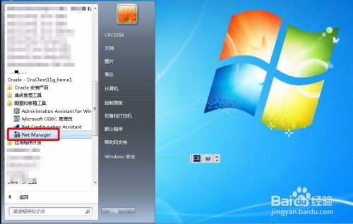 怎么在電腦上連接管理oracle數據庫