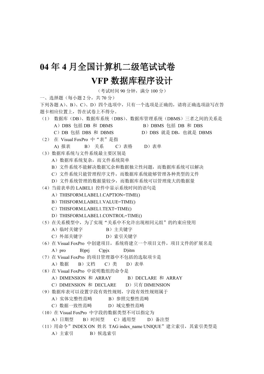 計算機二級VFP試題真題