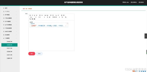 java計算機畢業設計農產品種植管理及溯源系統 開題 程序 論文