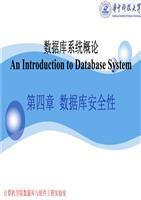數據庫系統概論 - 第四章概要.ppt