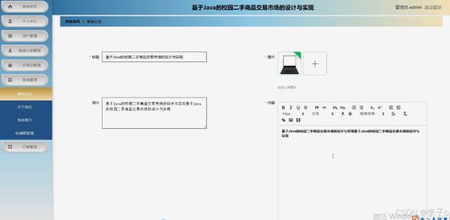 springboot vue校園二手商品交易市場的設計與實現 計算機畢業設計