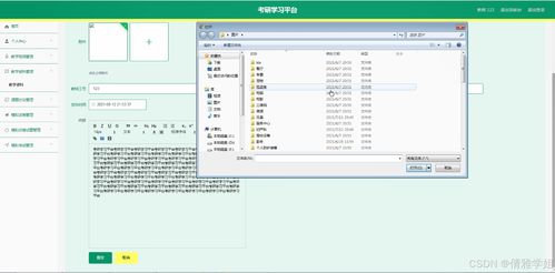 java計算機畢業(yè)設計考研學習平臺 開題 程序 論文