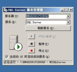 我的電腦里安裝了數(shù)據(jù)庫sql的可是酒店系統(tǒng)怎么還是運行不了啊 哪位高手幫幫我呀