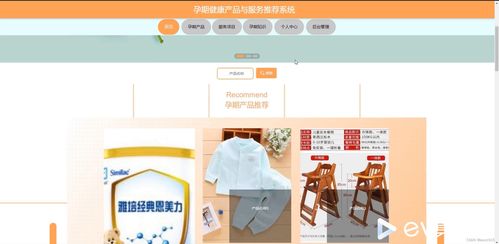 java ssm計算機畢業設計孕期健康產品與服務推薦系統zf5j4 源碼 程序 數據庫 部署