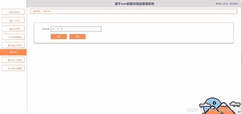 計算機畢業設計django vue超市商品管理系統