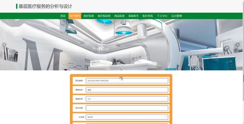 java ssm計算機畢業設計基層醫療服務的分析與設計mv7wp 源碼 程序 數據庫 部署