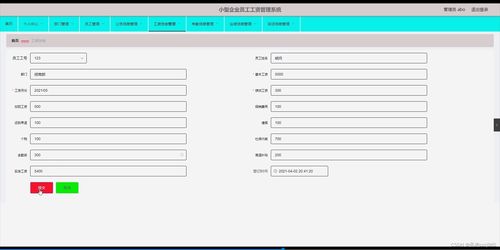 java計算機畢業設計小型企業員工工資管理系統 附源碼 數據庫