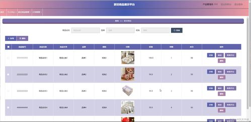java ssm計算機畢業設計家紡商品展示平臺6gggz 源碼 程序 數據庫 部署
