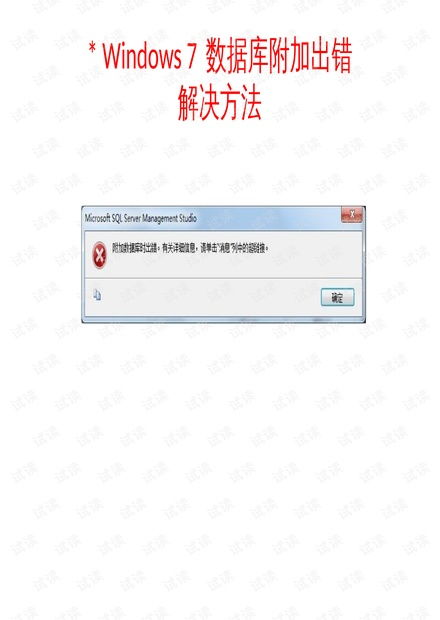 醫學計算機應用基礎 win7數據庫附加 數據關系圖 出錯處理.pptx資源 csdn文庫
