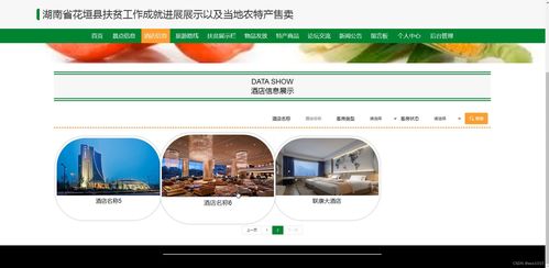 java ssm計算機畢業設計湖南省花垣縣扶貧工作成就進展展示以及當地農特產售賣q2nq3 源碼 程序 數據庫 部署