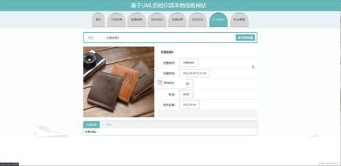 java ssm計算機畢業設計基于uml的哈爾濱本地信息網站570od 源碼 程序 數據庫 部署