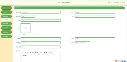 java ssm計算機畢業設計java二手書交易系統1rn8a 源碼 程序 數據庫 部署