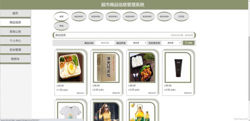 java ssm計(jì)算機(jī)畢業(yè)設(shè)計(jì)超市商品信息管理系統(tǒng)1z2od 源碼 程序 數(shù)據(jù)庫(kù) 部署