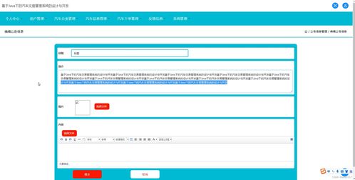 java ssm計算機畢業設計基于java下的汽車交易管理系統的設計與開發d611v 源碼 程序 數據庫 部署