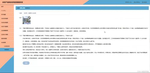 java ssm計算機畢業設計扶貧產品和扶貧物資捐贈系統r32rk 源碼 程序 數據庫 部署