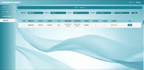 java ssm計算機畢業設計跨校區通勤車班次規劃系統01452 源碼 程序 數據庫 部署