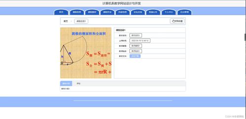 java ssm計算機畢業設計計算機系教學網站設計與開發4n40i 源碼 程序 數據庫 部署