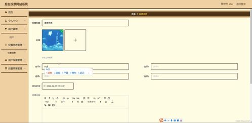 java ssm計算機畢業設計后臺投票網站系統9h37l 源碼 程序 數據庫 部署