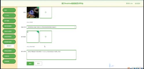 java ssm計算機畢業設計基于andriod的剪紙藝術平臺3swaq 源碼 程序 數據庫 部署