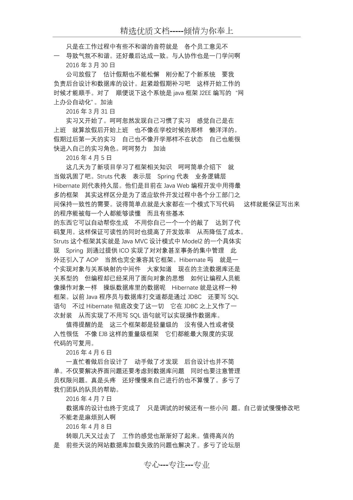 計算機(jī)實習(xí)日記