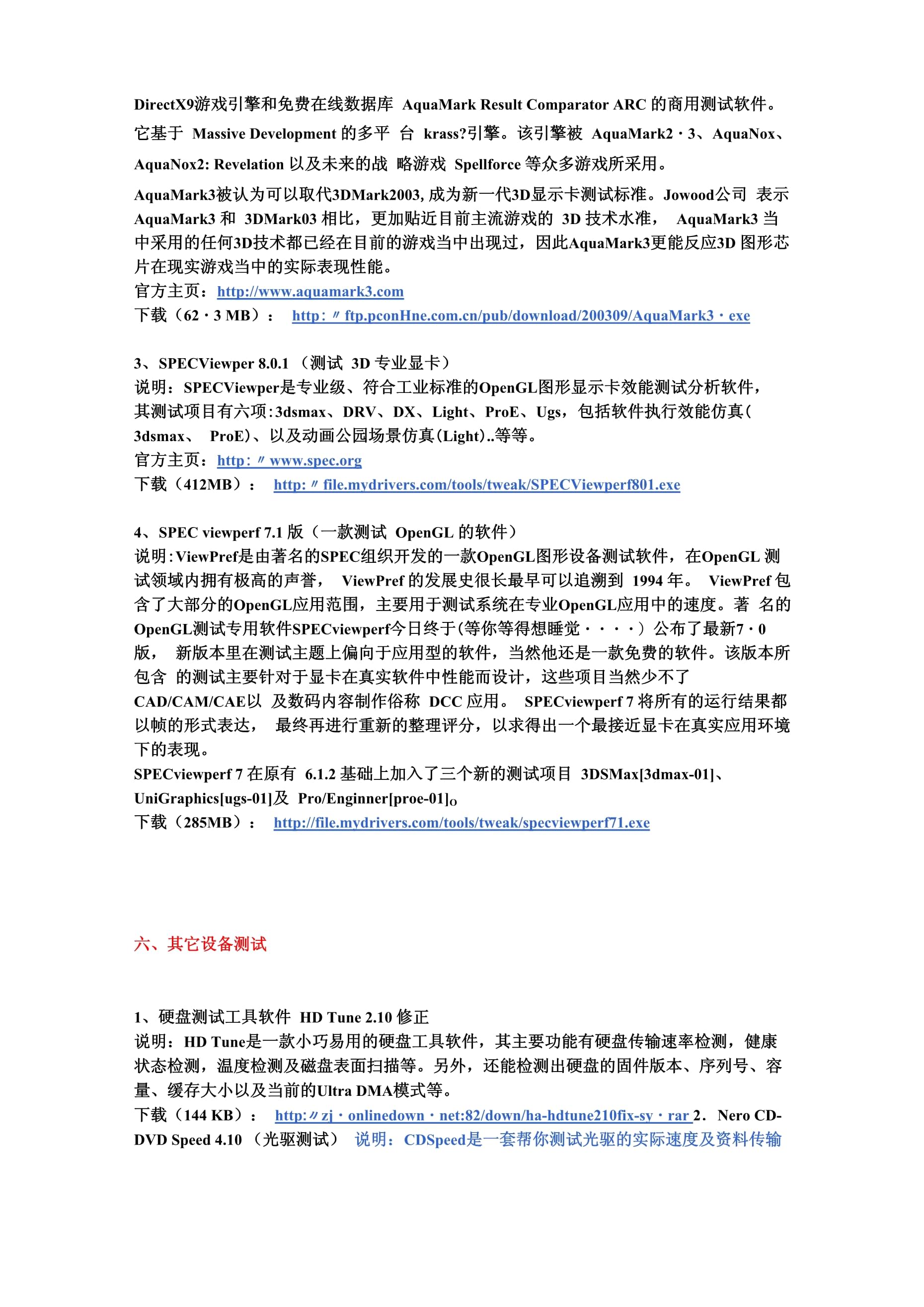 常用電腦檢測軟件列表