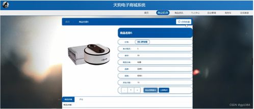計算機畢業設計springboot天狗電子商城系統tiira 附源碼 數據庫 部署 lw